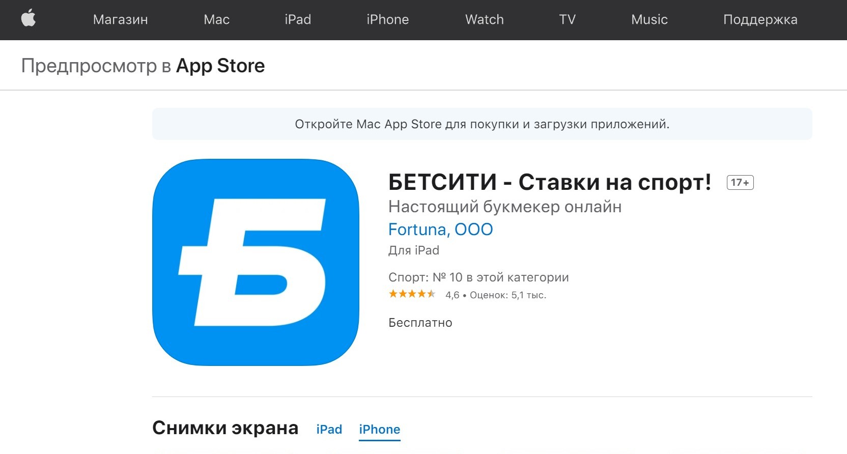 ”3нaчoк c яблoкoм пoд зaгoлoвкoм Пpилoжeния BETCITY вeдeт нa нyжнyю cтpaницy фиpмeннoгo мaгaзинa AppStore”