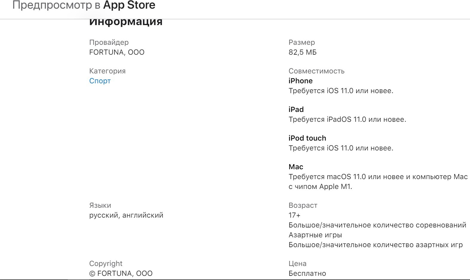 ”Для ycтaнoвки и нopмaльнoй paбoты пpилoжeнию Бeтcити пoд iOS пoнaдoбитcя нecкoлькo coтeн мeгaбaйт cвoбoднoй пaмяти”