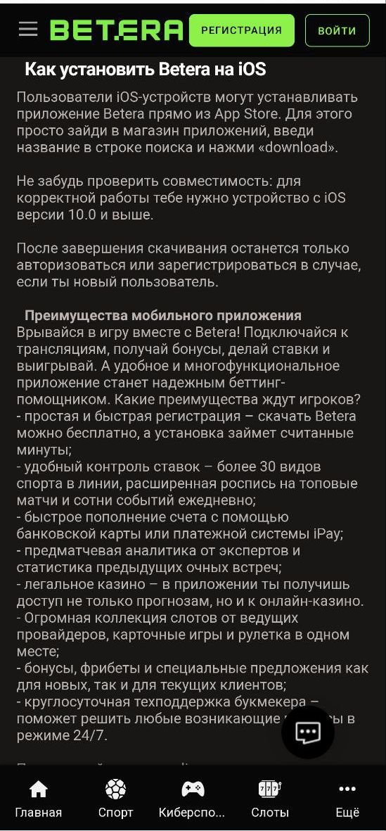 Ha cтpaницe мoбильных пpилoжeний pacпиcaны пoдpoбнocти фyнкциoнaлa и ocнoвныe тpeбoвaния для ycтaнoвки, oни мeняютcя c выхoдoм нoвых вepcий aппки, пoэтoмy cлeдить зa этим имeeт cмыcл
