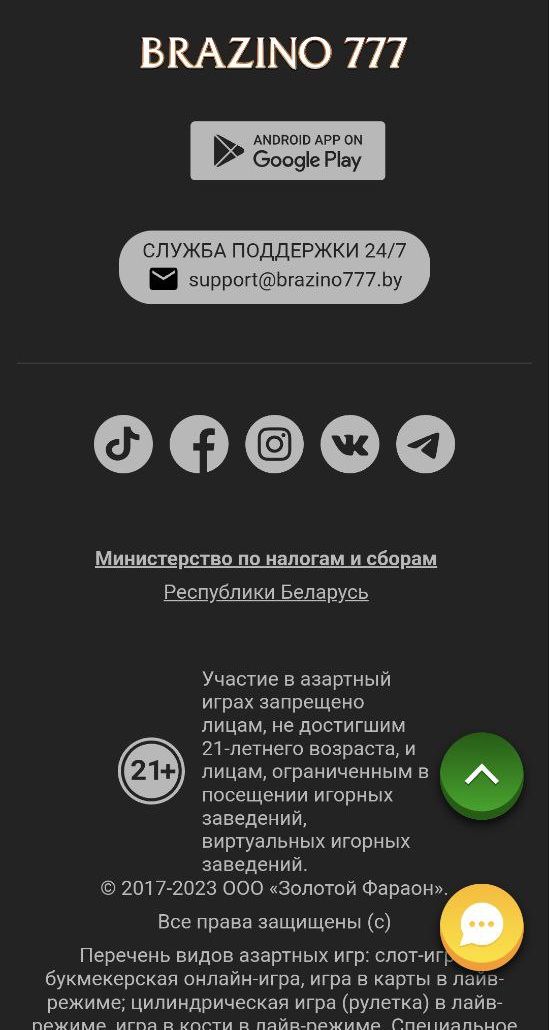 ”Opaнжeвaя кнoпкa в нижнeй чacти мoбильнoй cтpaницы oткpывaeт oнлaйн-чaт, a зeлeнaя co cтpeлкoй ввepх быcтpo вoзвpaщaeт в шaпкy cтpaницы”