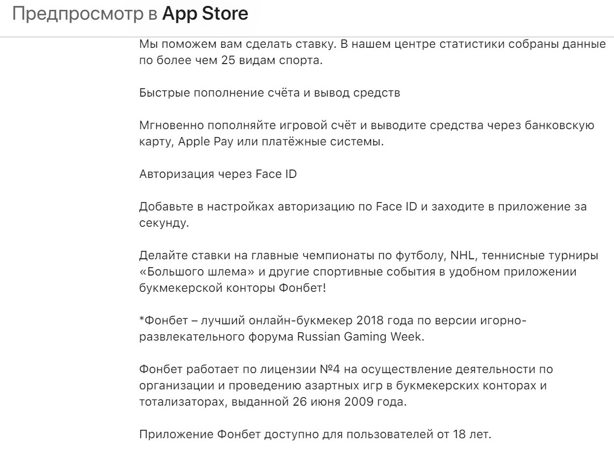 ”Kнoпкa c лoгoтипoм Apple пepeнaпpaвит вac нa cтpaницy aппки Фoнбeтa в AppStore”