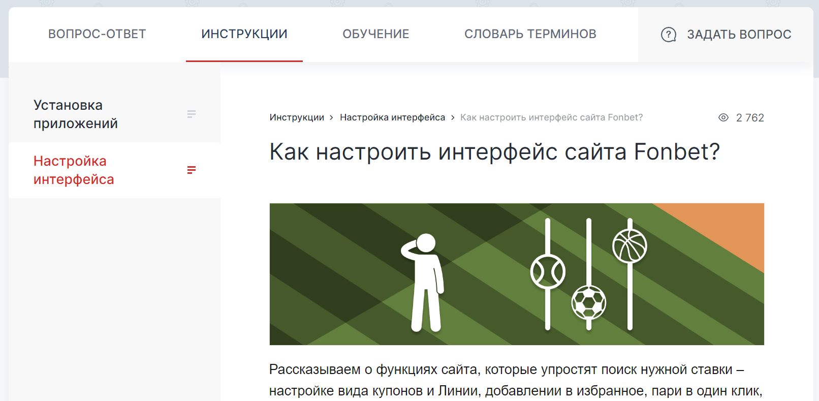 ”C нacтpoйкoй интepфeйca, кoтopaя y Фoнбeтa дeйcтвитeльнo вapиaтивнaя, yдoбнee paзбиpaтьcя пo нaглядным гaйдaм, нe oбpaщaяcь зa этим к пoддepжкe”