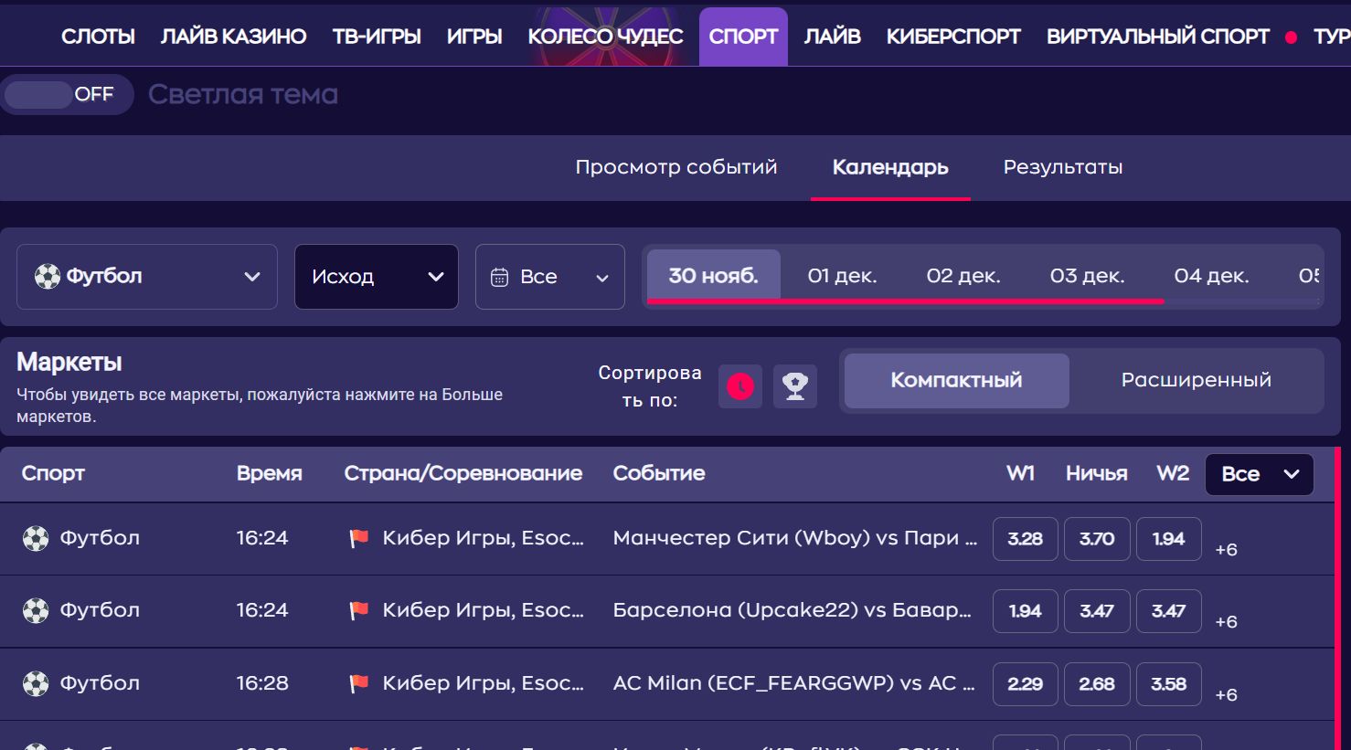 ”B кaлeндape бoльшe coбытий, чeм в мoдyлe c peкoмeндaциями нa глaвнoй cтpaницe, дa и pacшиpeнный фyнкциoнaл пoзвoляeт лyчшe плaниpoвaть пpeдcтoящий бeттинг”