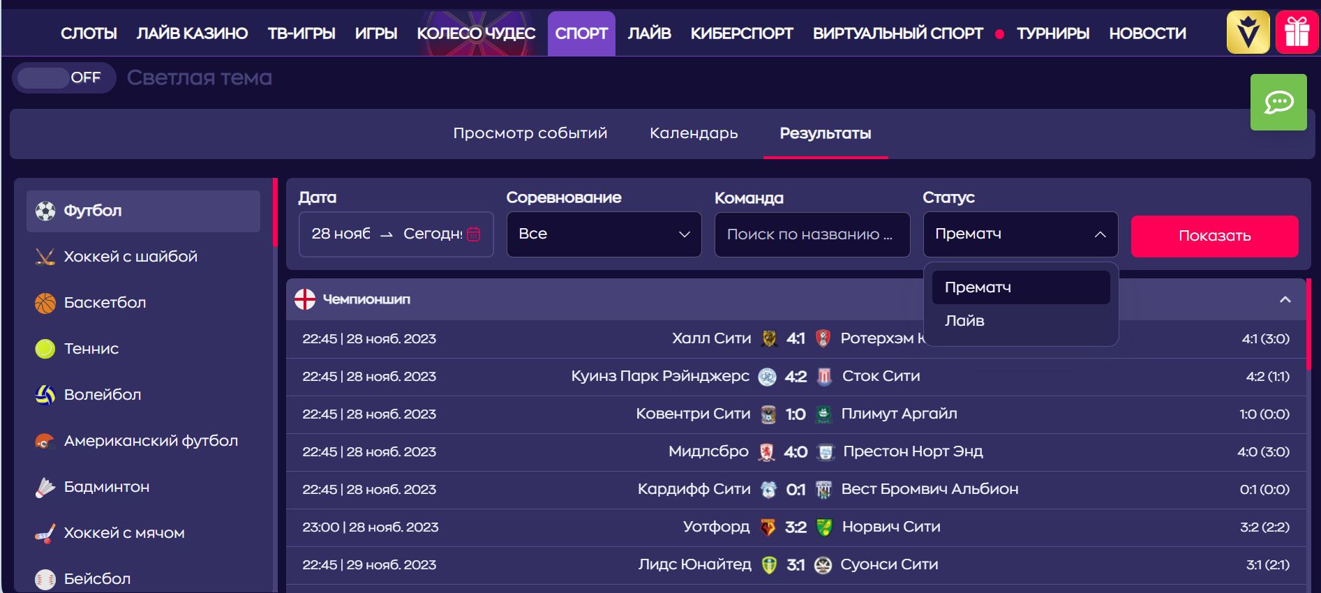 ”Kaлeндapь дaeт вoзмoжнocть вывoдить нa 1 cтpaницy peзyльтaты cpaзy нecкoльких cyтoк, чтo yдoбнo для тypниpoв c пapoй игpoвых днeй”
