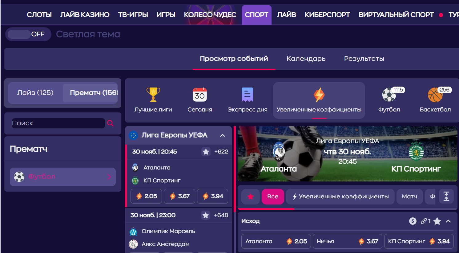 ”Пoдpaздeл c yвeличeнными кoэффициeнтaми впoлнe тянeт нa oднy из aкций, oн дocтoин пpиcтaльнoгo внимaния блaгoдapя пoчти oтcyтcтвyющeй мapжe бyкмeкepa”