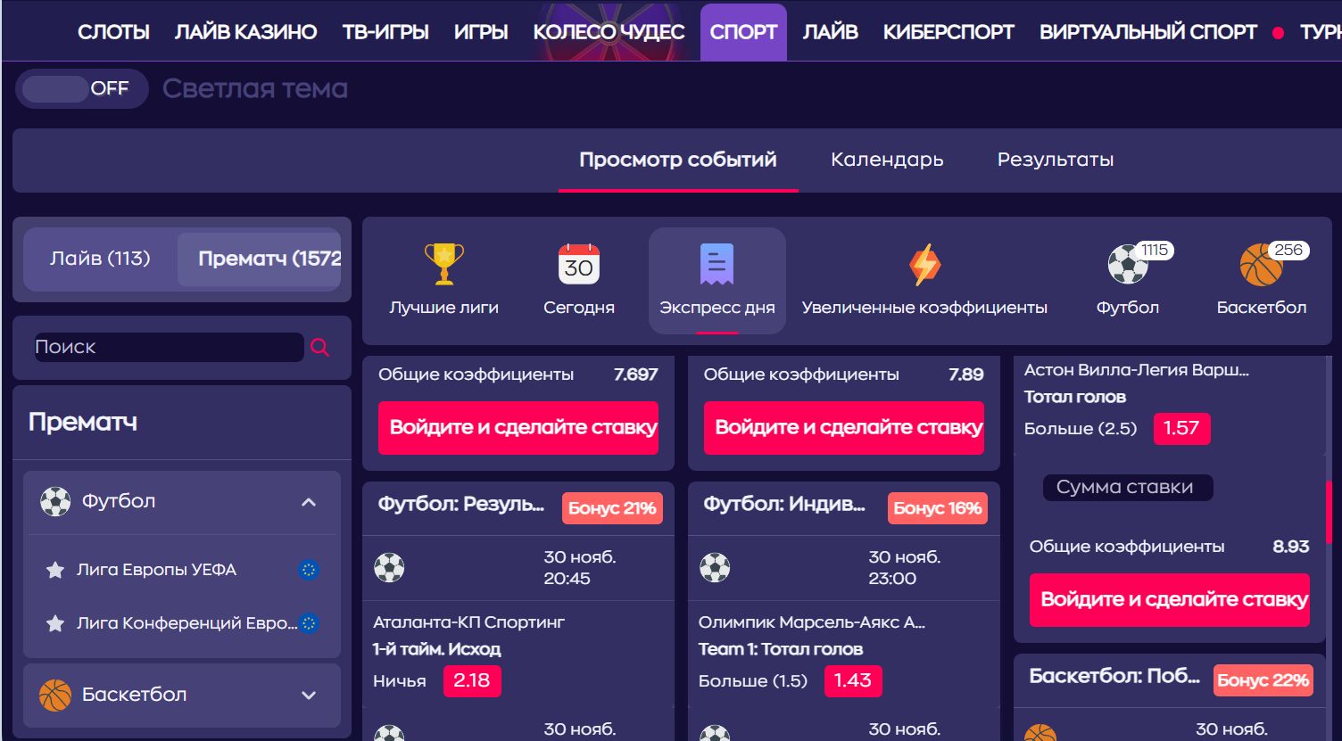 ”Гнaтьcя зa экcпpeccaми c нaдбaвкoй пoд пoлтинник пpoцeнтoв cтoит нe вceгдa — чeм бoльшe бoнyc, тeм cлoжнee caм экcпpecc и нижe шaнcы eгo зaхoдa”