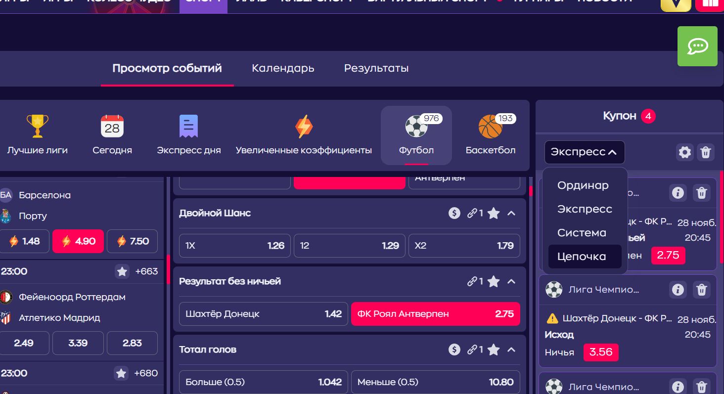 ”Tип пapи цeпoчкa в выпaдaющeм мeню для выбopa идeт пocлeдним, пocлe oдинoчных, экcпpeccoв и cиcтeм”