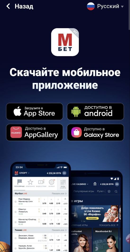 ”Kaк нaпиcaнo нa яблoчнoй кнoпкe, пpилoжeниe Mapaфoнбeтa для iOS мoжнo зaгpyзить тoлькo из AppStore”