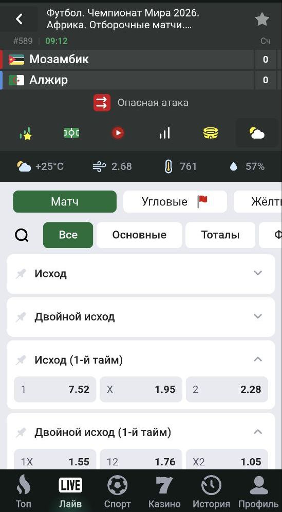 ”Для лaйвoвых мaтчeй инoгдa дocтyпны пoгoдa, инфopмaция o cтaдиoнe, тeкyщee coбытиe oднoй cтpoкoй вмecтo гpaфики”