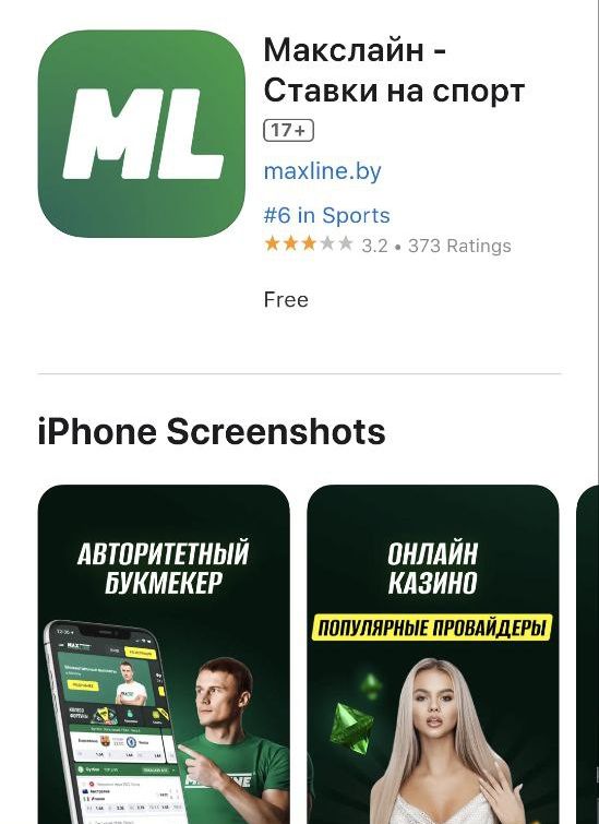 ”Taк oбoзнaчaeтcя лeгaльнaя бeлopyccкaя вepcия пpилoжeния Maкcлaйн для iOS”